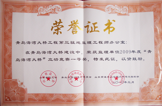 2009年度海湾大桥杯立功竞赛一等奖
