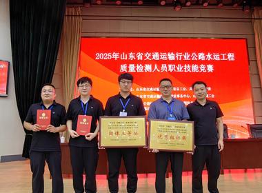 公司在山东省技能大赛中喜获多项荣誉